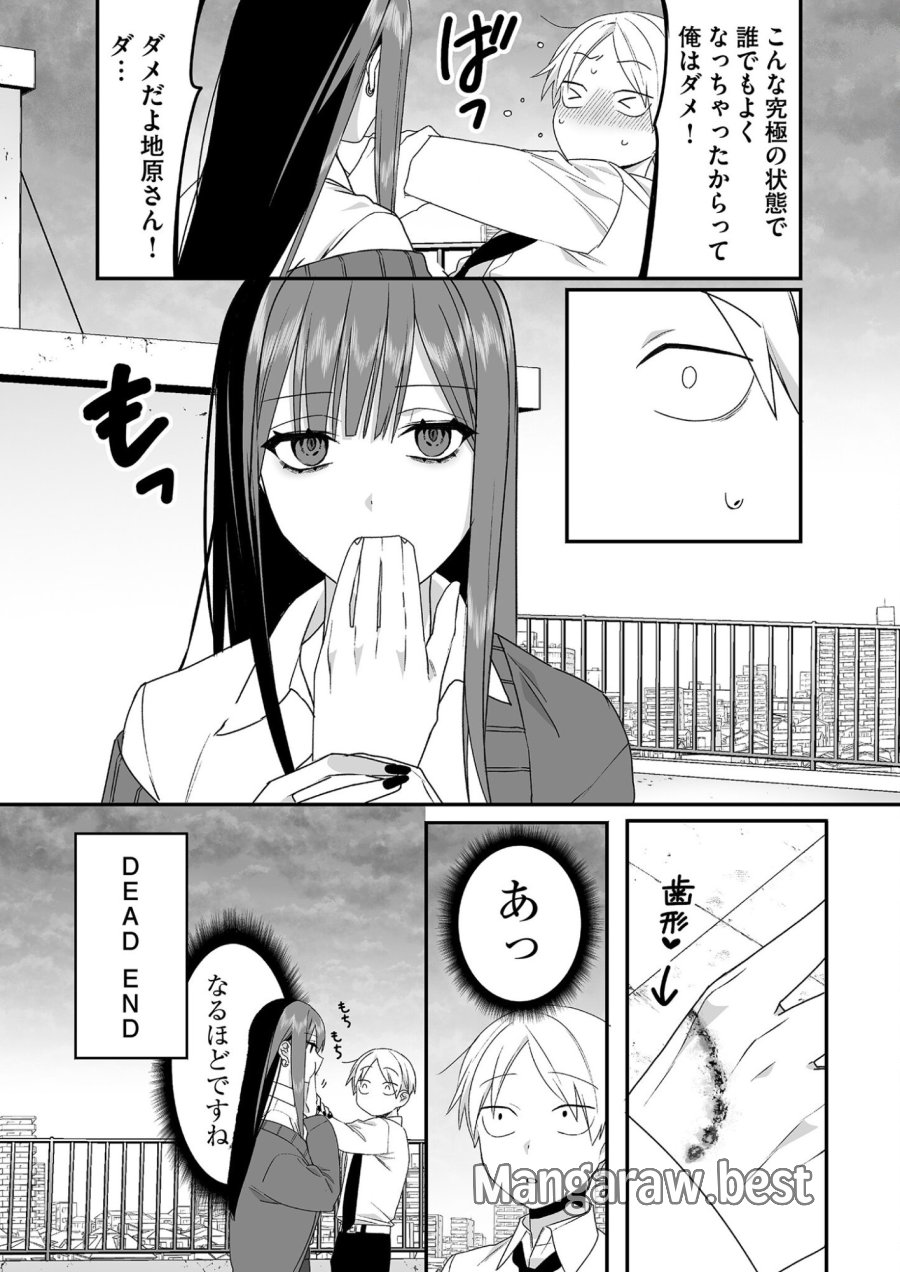 地雷なんですか？地原さん 第19.5話 - Trang 3
