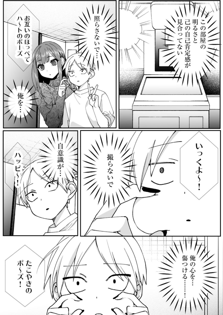 地雷なんですか？地原さん 第70話 - Page 10