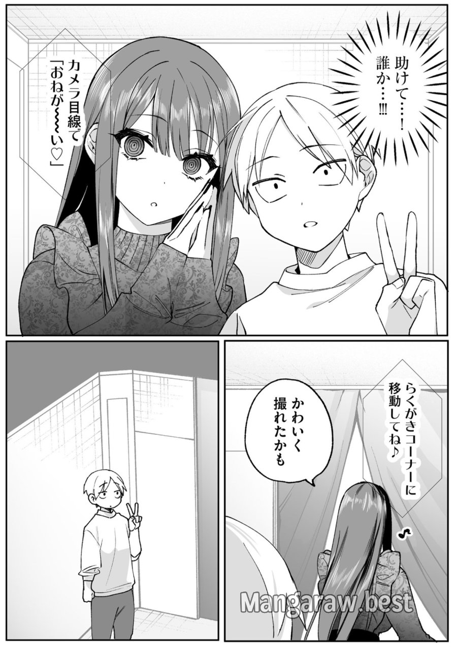 地雷なんですか？地原さん 第70話 - Page 11