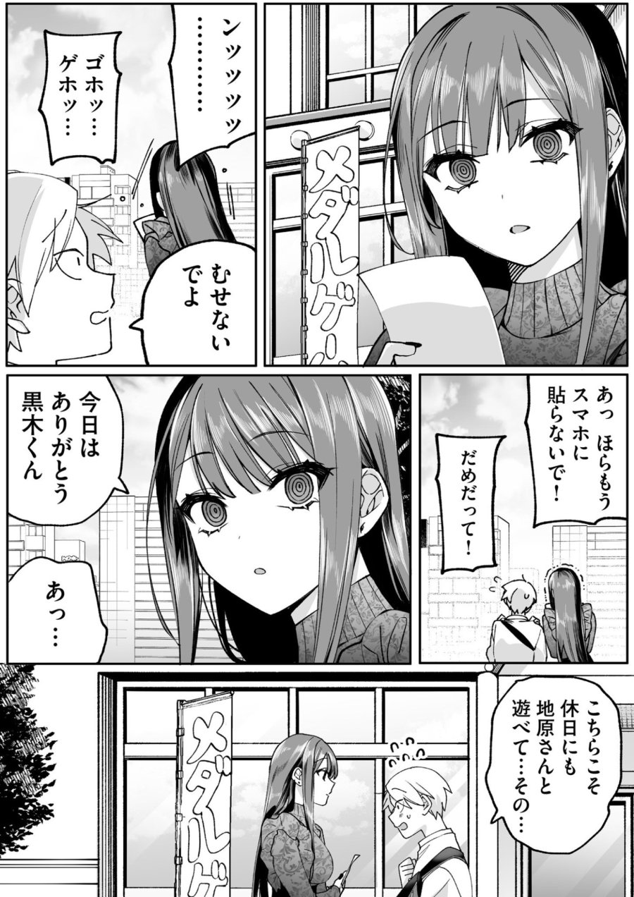 地雷なんですか？地原さん 第70話 - Page 12