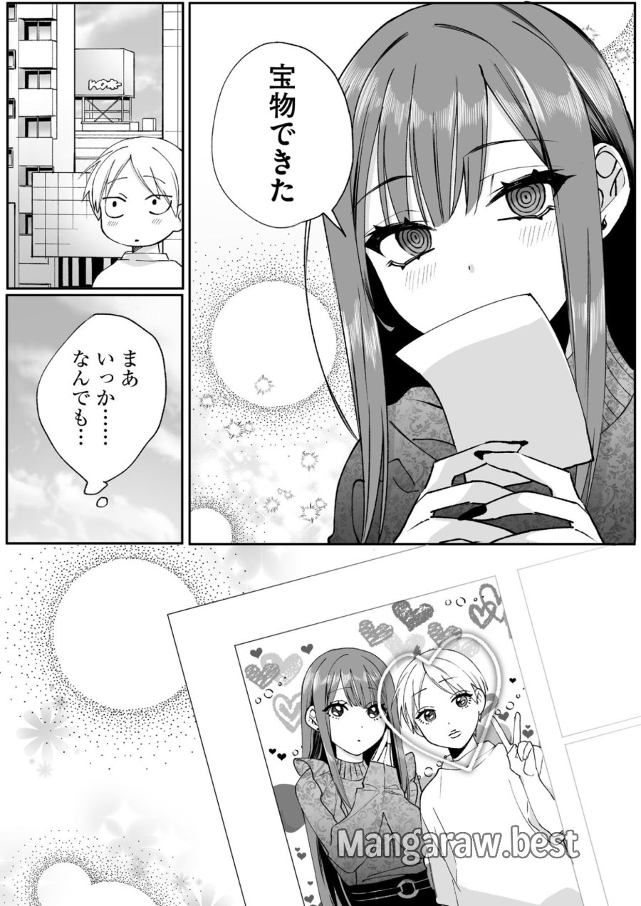 地雷なんですか？地原さん 第70話 - Page 13