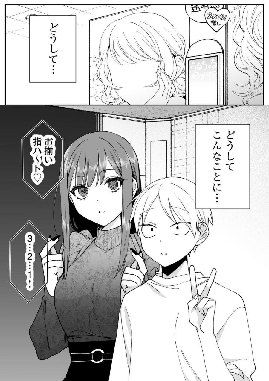 地雷なんですか？地原さん 第70話 - Page 3