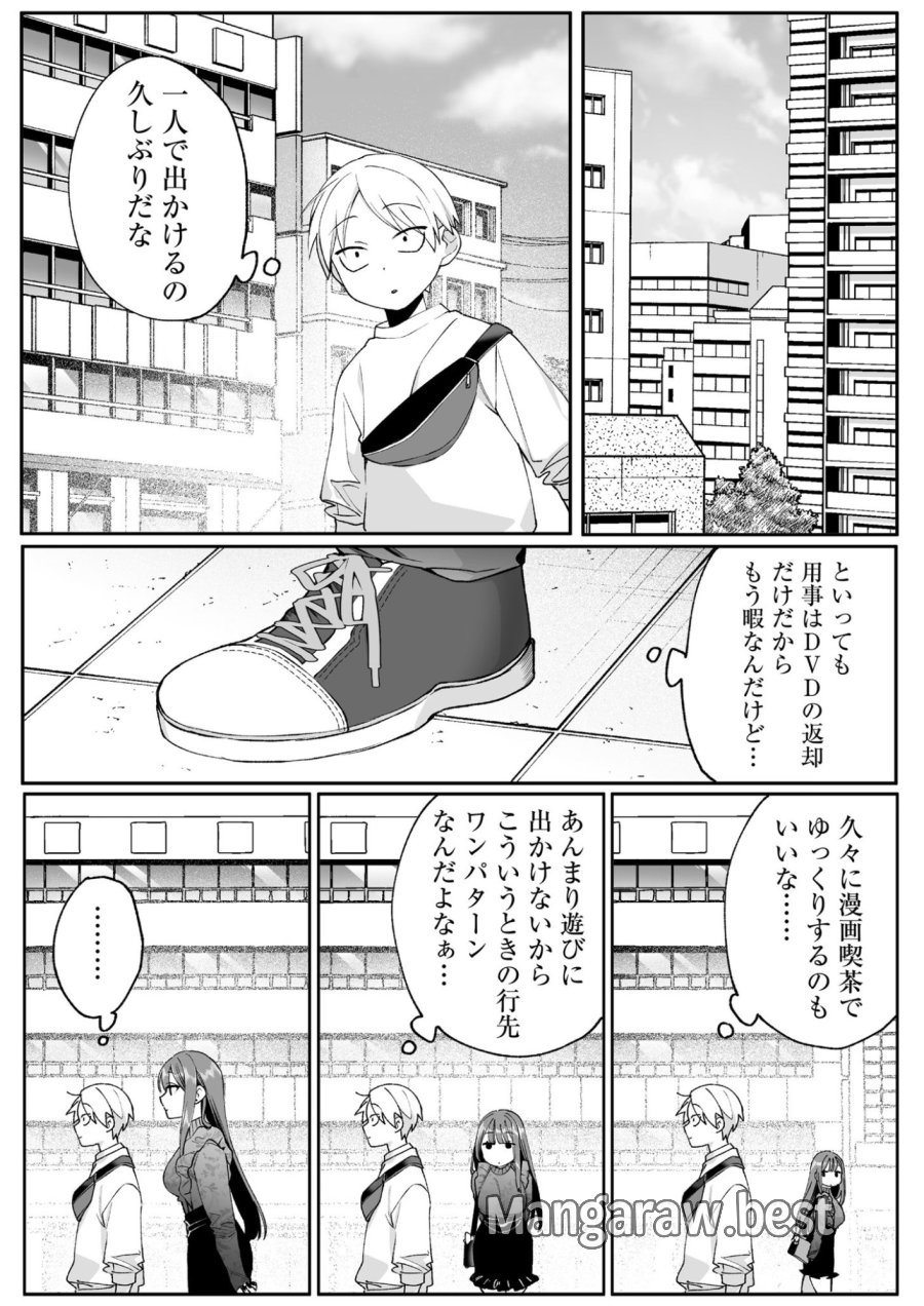 地雷なんですか？地原さん 第70話 - Page 5