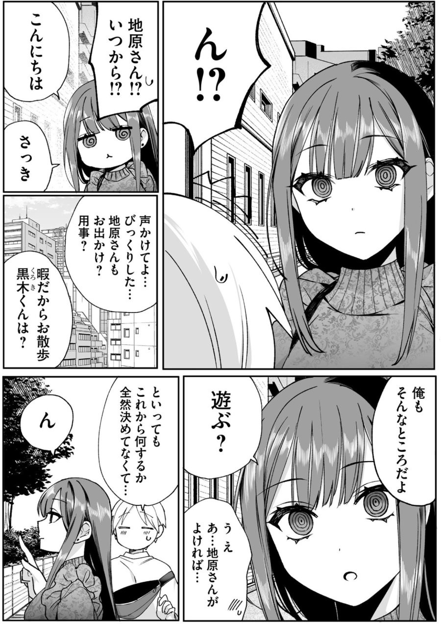 地雷なんですか？地原さん 第70話 - Page 6