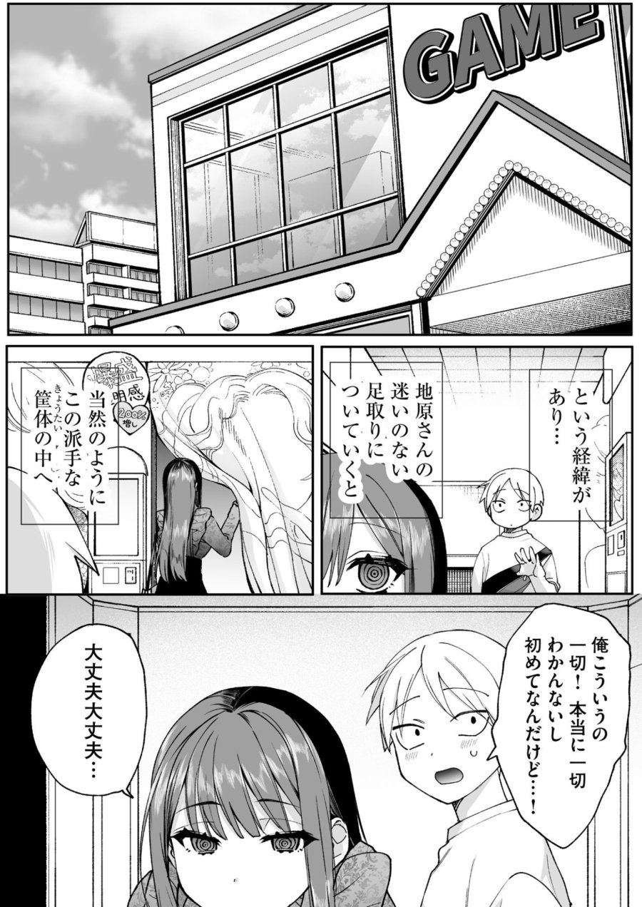 地雷なんですか？地原さん 第70話 - Page 7