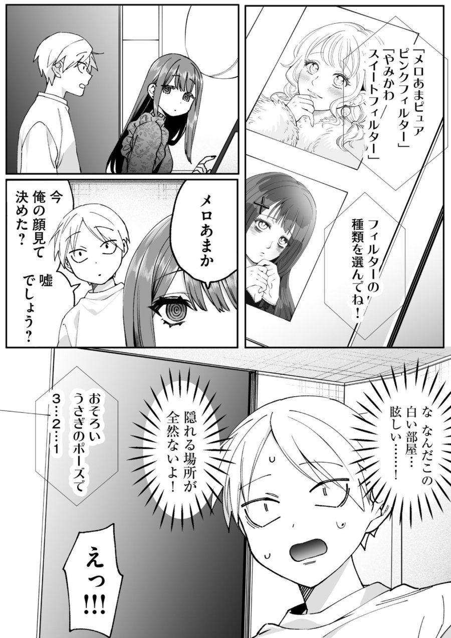 地雷なんですか？地原さん 第70話 - Page 8