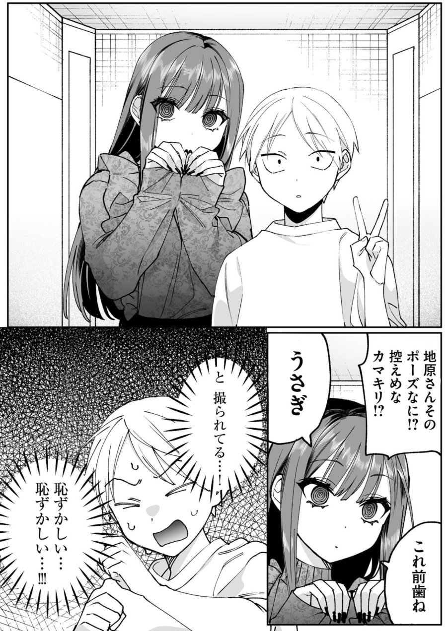地雷なんですか？地原さん 第70話 - Page 9