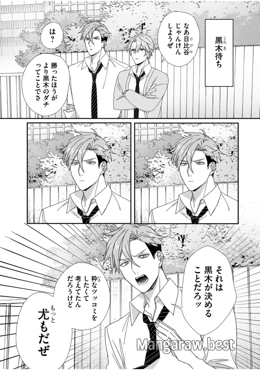 地雷なんですか？地原さん 第63話 - Trang 1
