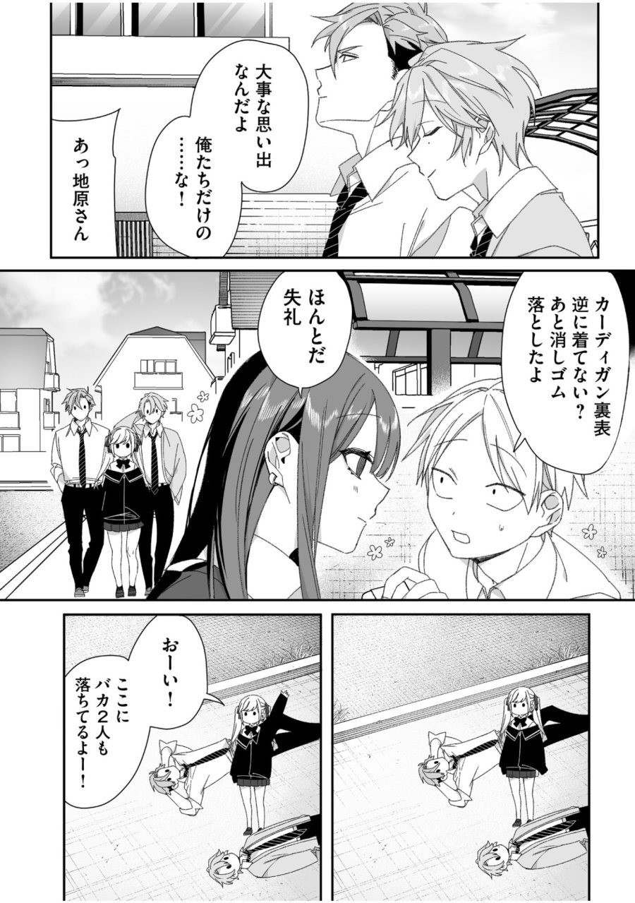 地雷なんですか？地原さん 第63話 - Trang 10