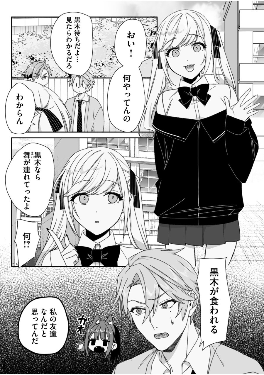 地雷なんですか？地原さん 第63話 - Trang 3