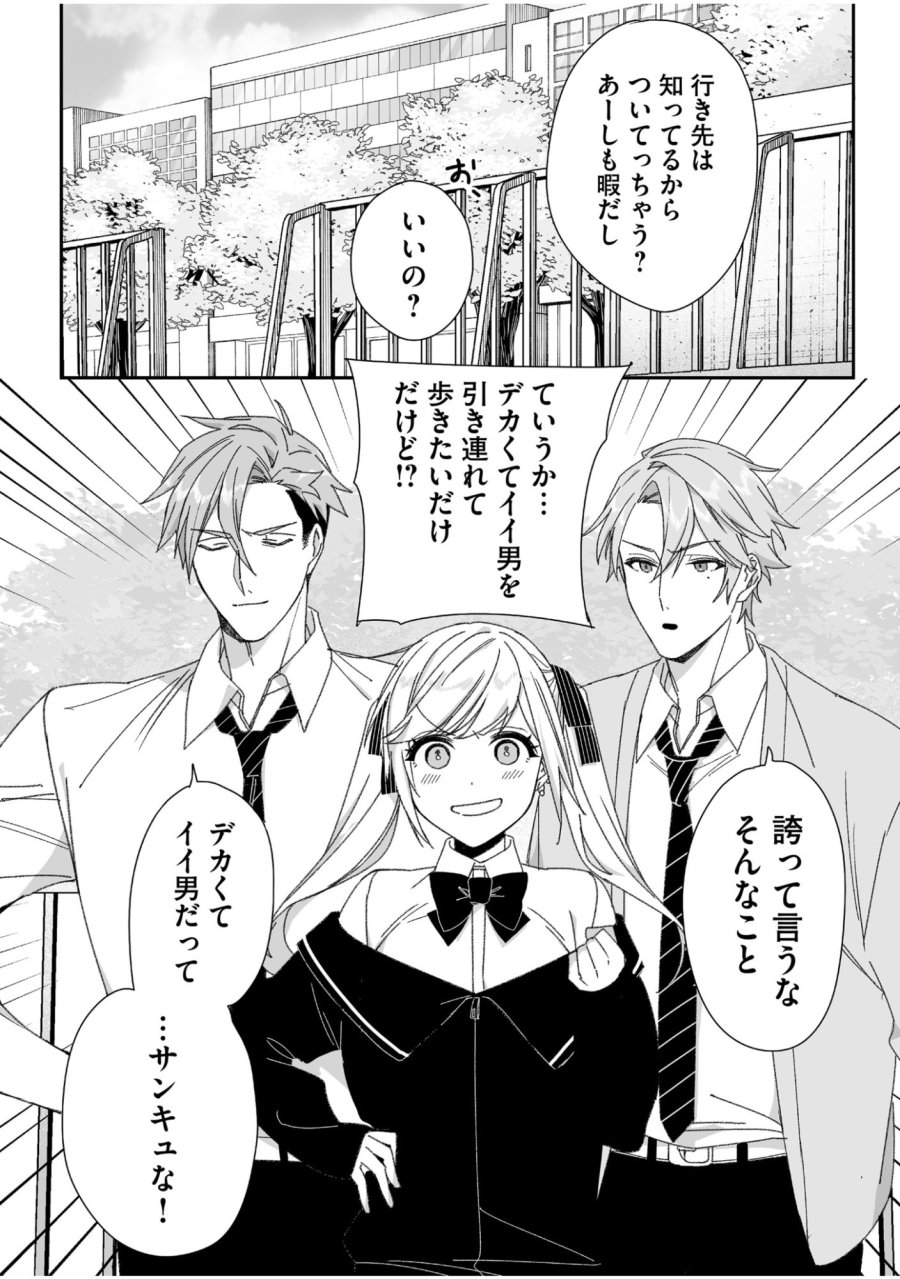 地雷なんですか？地原さん 第63話 - Trang 4