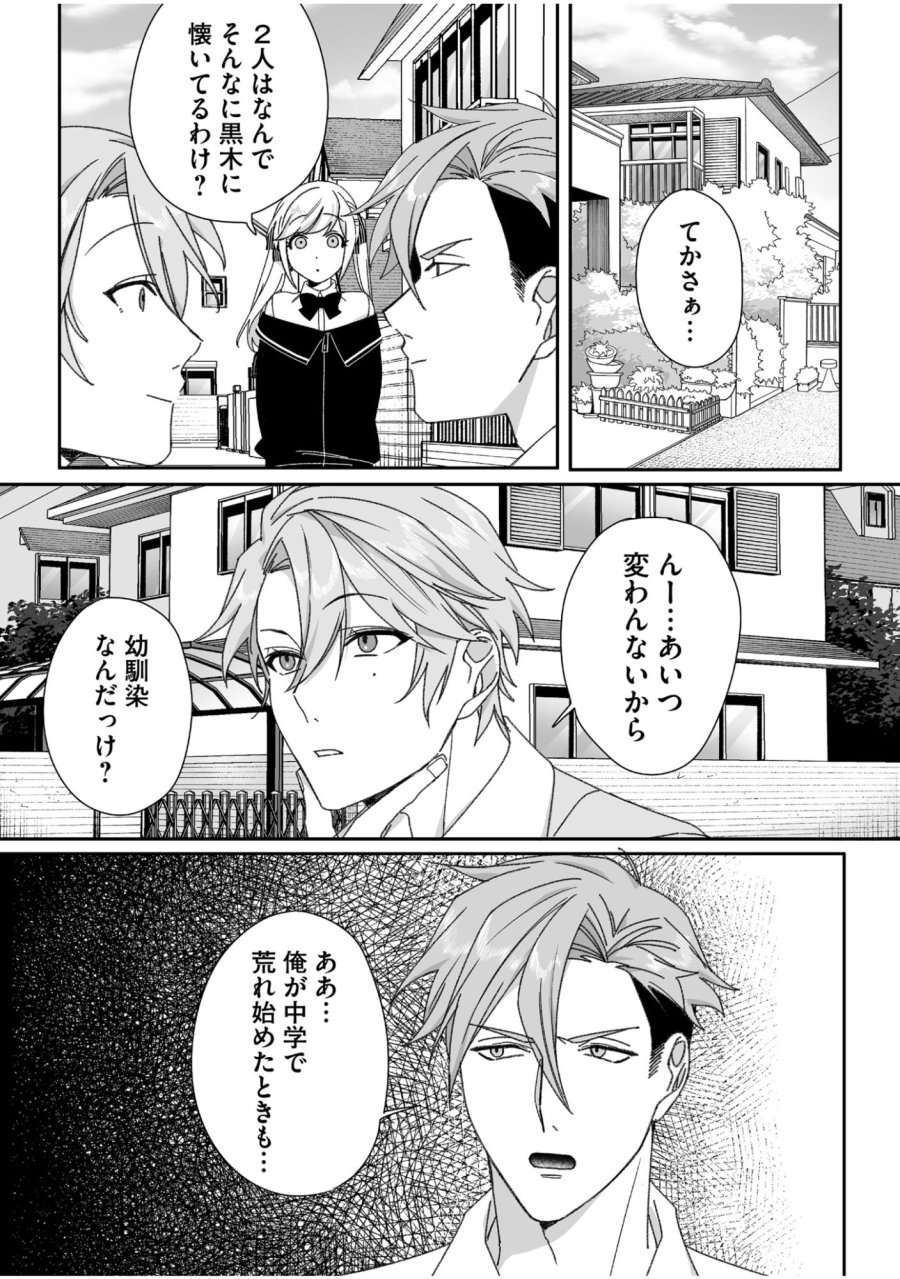 地雷なんですか？地原さん 第63話 - Trang 5