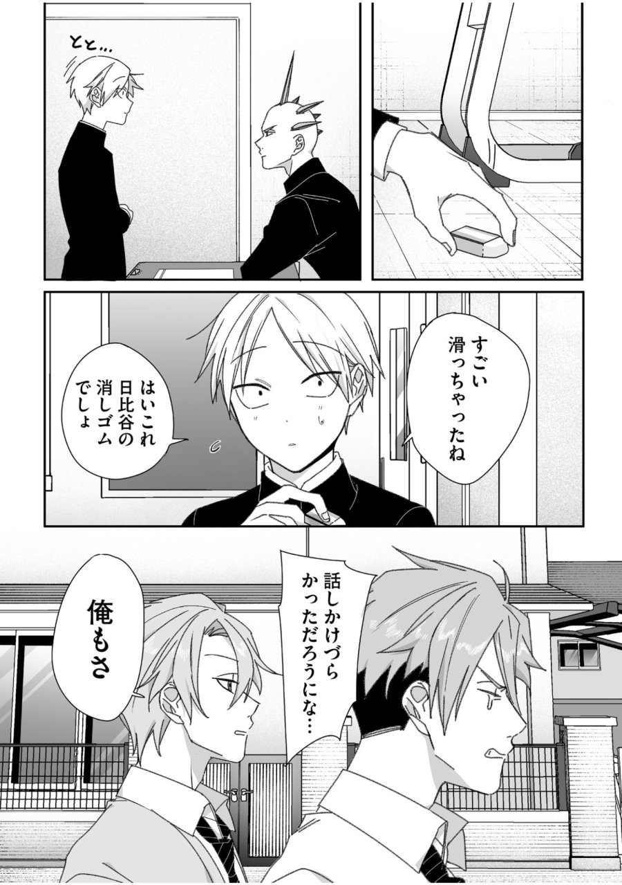 地雷なんですか？地原さん 第63話 - Trang 7