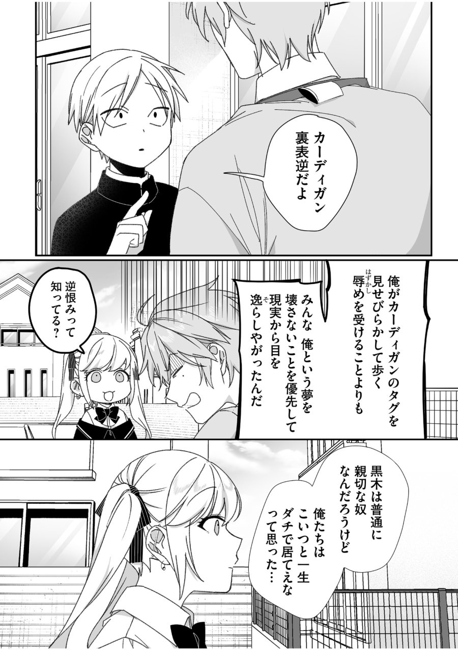 地雷なんですか？地原さん 第63話 - Trang 9