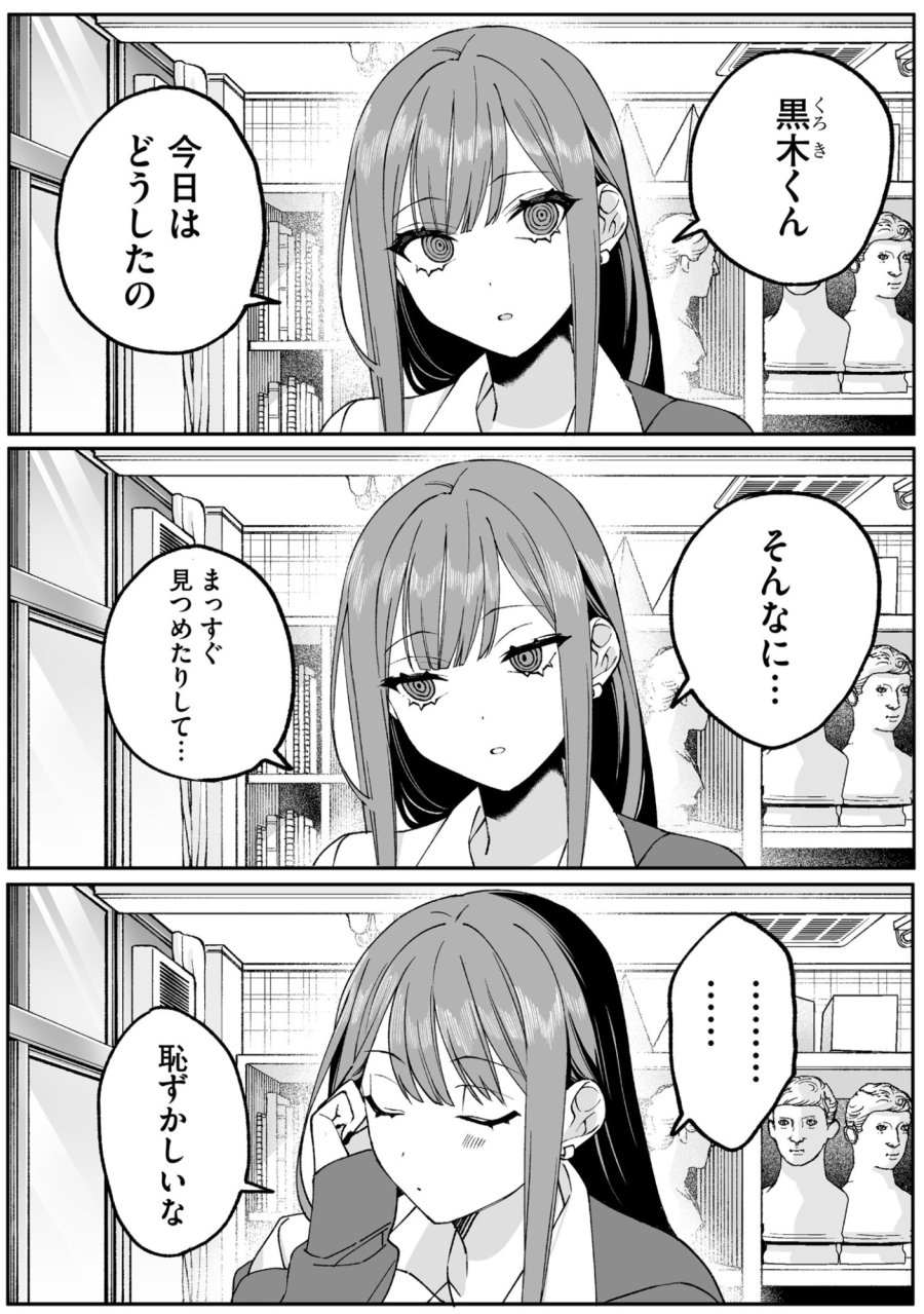 地雷なんですか？地原さん 第68話 - Trang 1