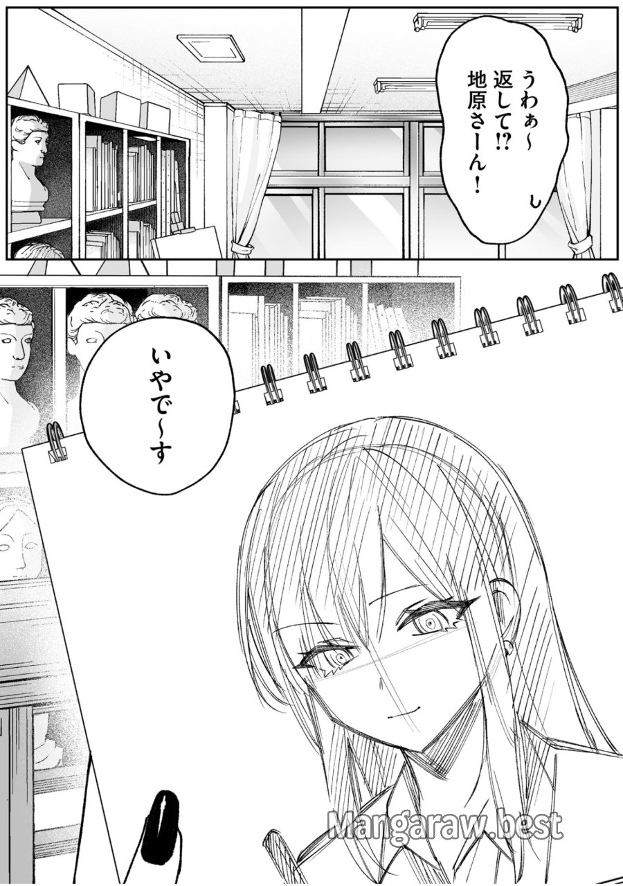 地雷なんですか？地原さん 第68話 - Trang 10