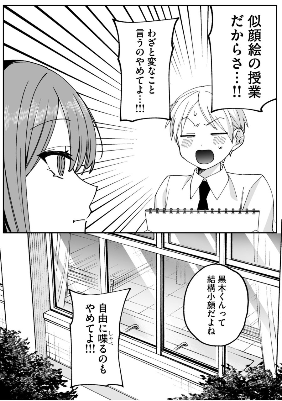 地雷なんですか？地原さん 第68話 - Trang 2