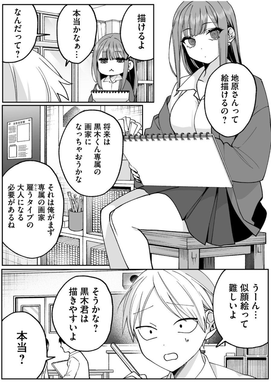 地雷なんですか？地原さん 第68話 - Trang 4