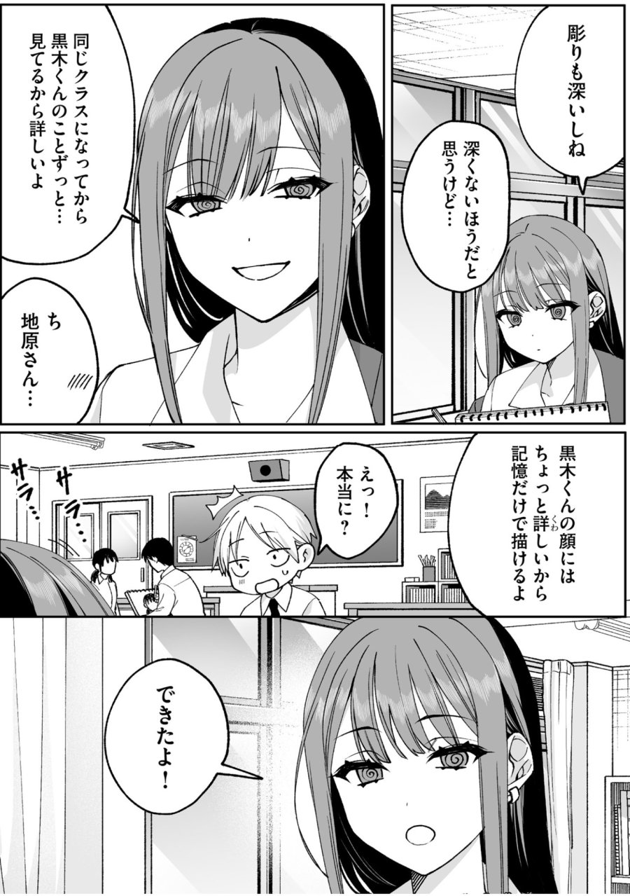 地雷なんですか？地原さん 第68話 - Trang 5