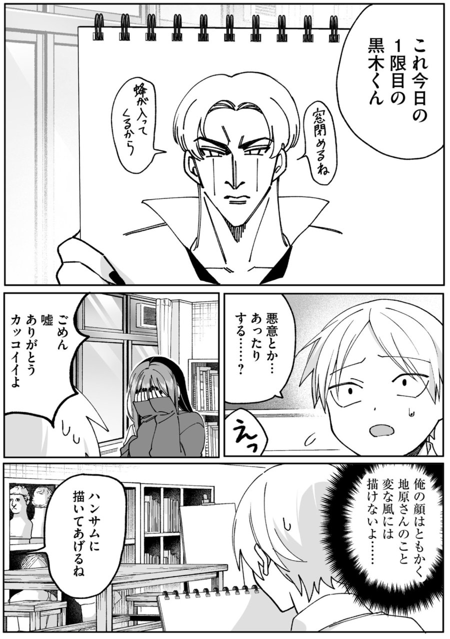 地雷なんですか？地原さん 第68話 - Trang 6