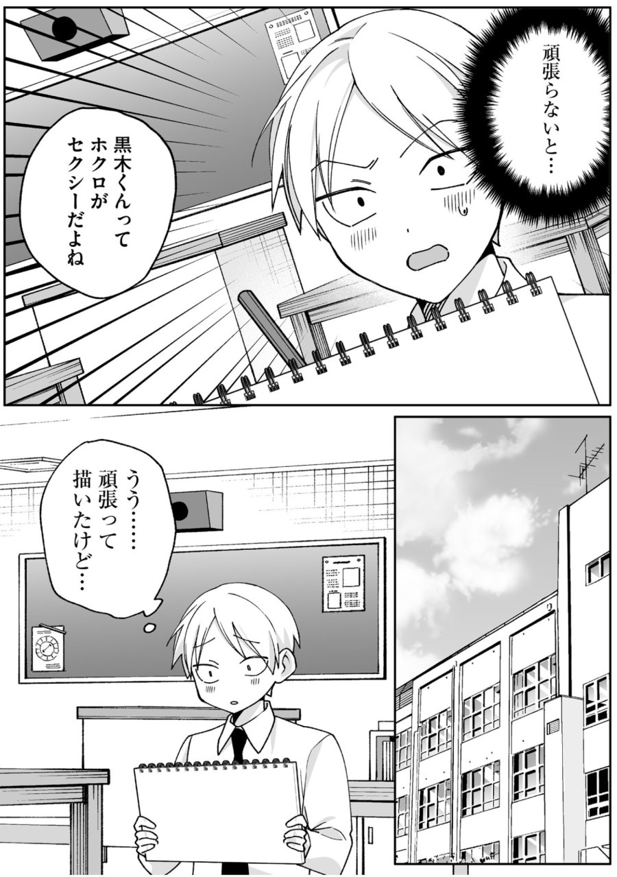 地雷なんですか？地原さん 第68話 - Trang 7