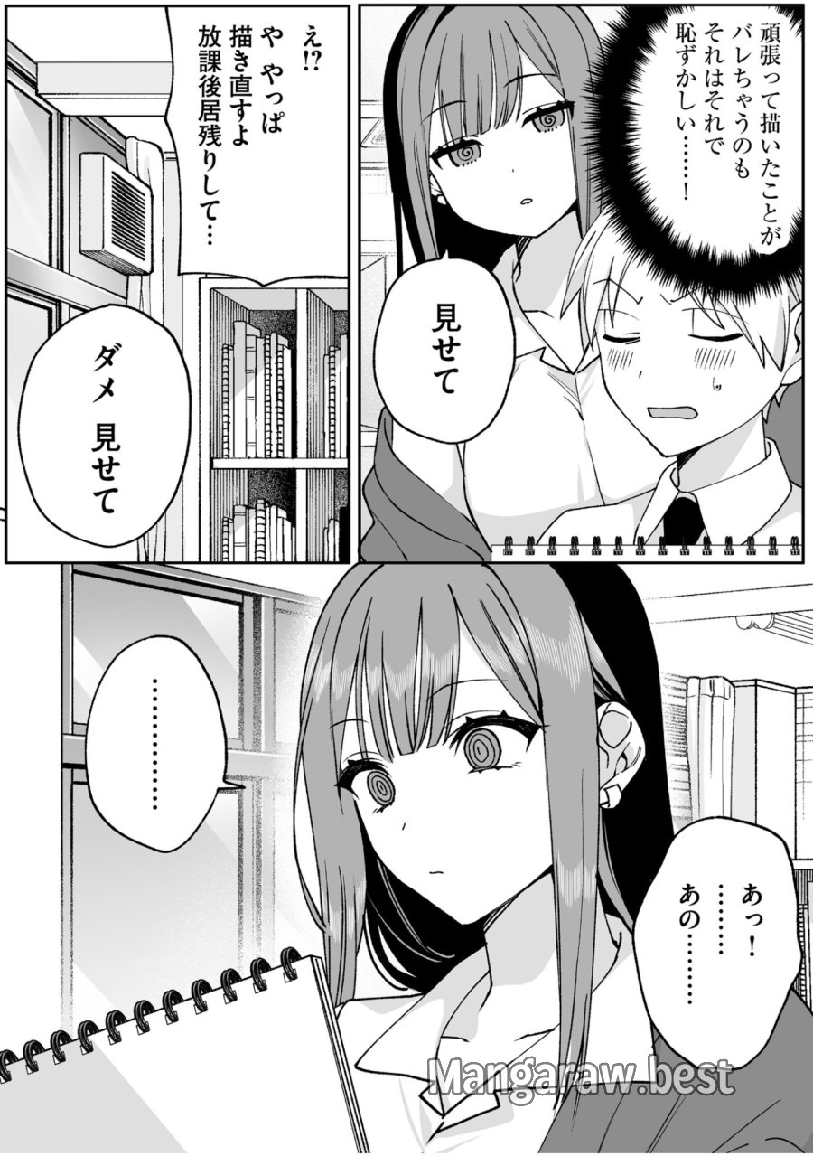 地雷なんですか？地原さん 第68話 - Trang 8
