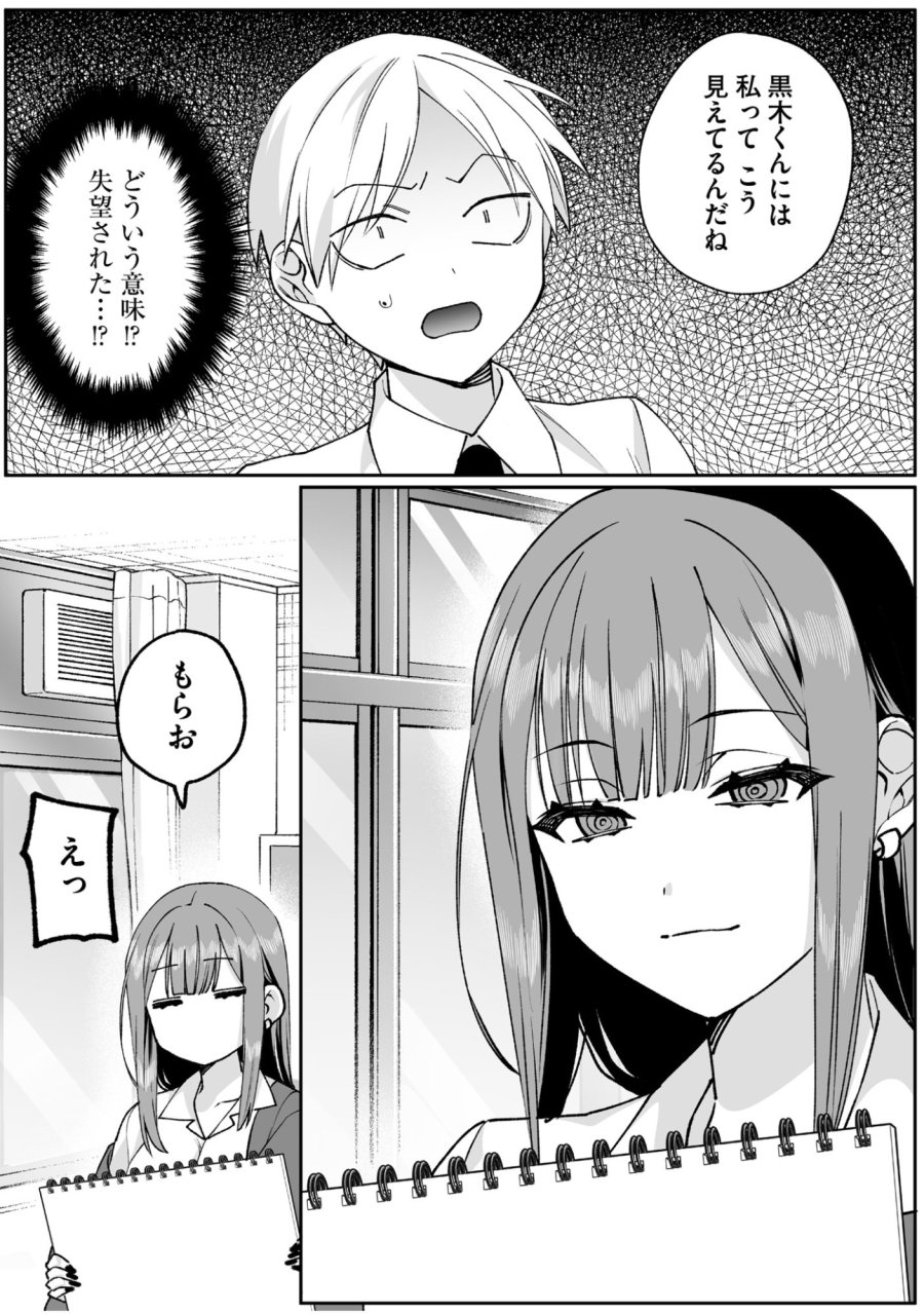 地雷なんですか？地原さん 第68話 - Trang 9