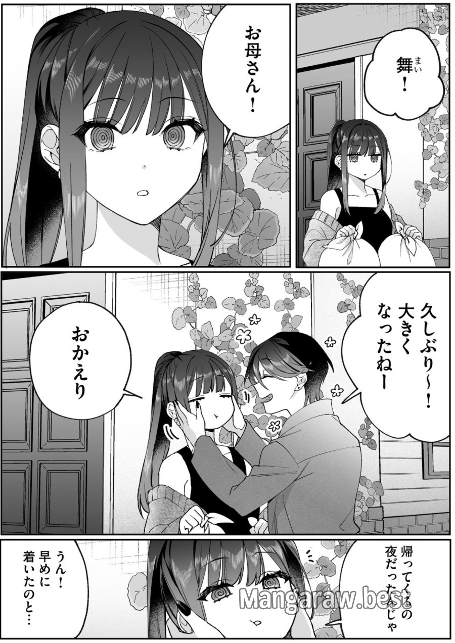 地雷なんですか？地原さん 第79話 - Page 1
