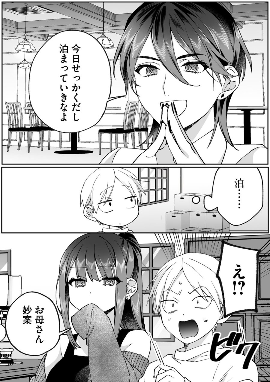 地雷なんですか？地原さん 第79話 - Page 10