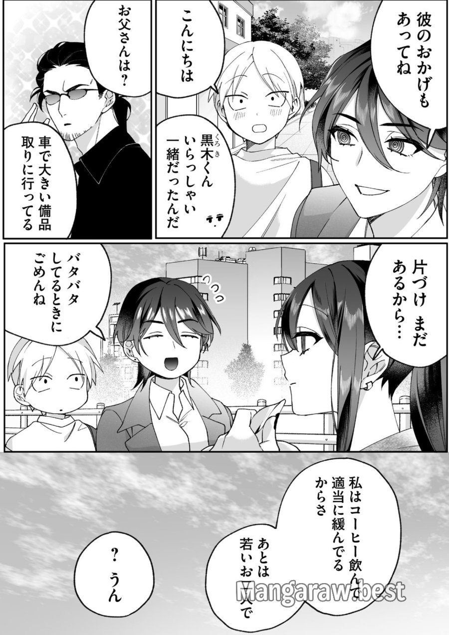 地雷なんですか？地原さん 第79話 - Page 2