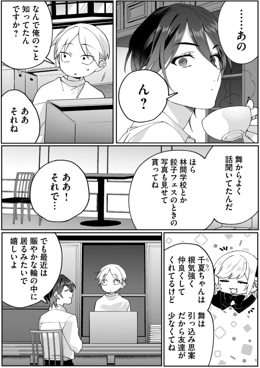 地雷なんですか？地原さん 第79話 - Page 4