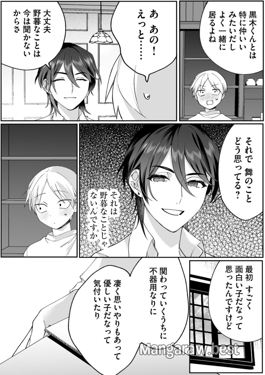 地雷なんですか？地原さん 第79話 - Page 5