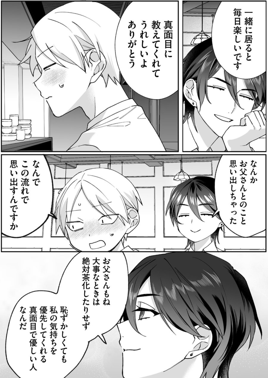 地雷なんですか？地原さん 第79話 - Page 6