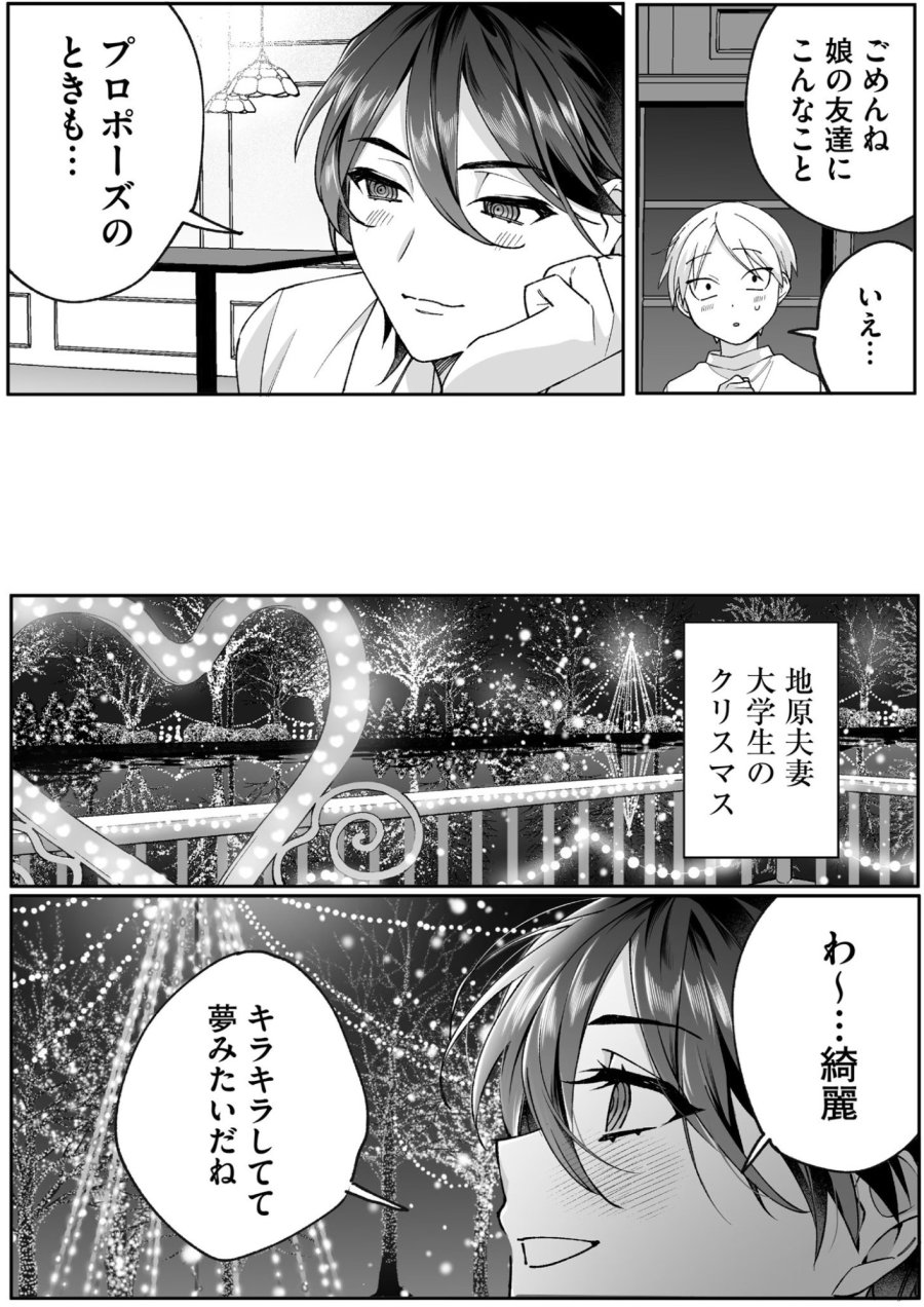 地雷なんですか？地原さん 第79話 - Page 7