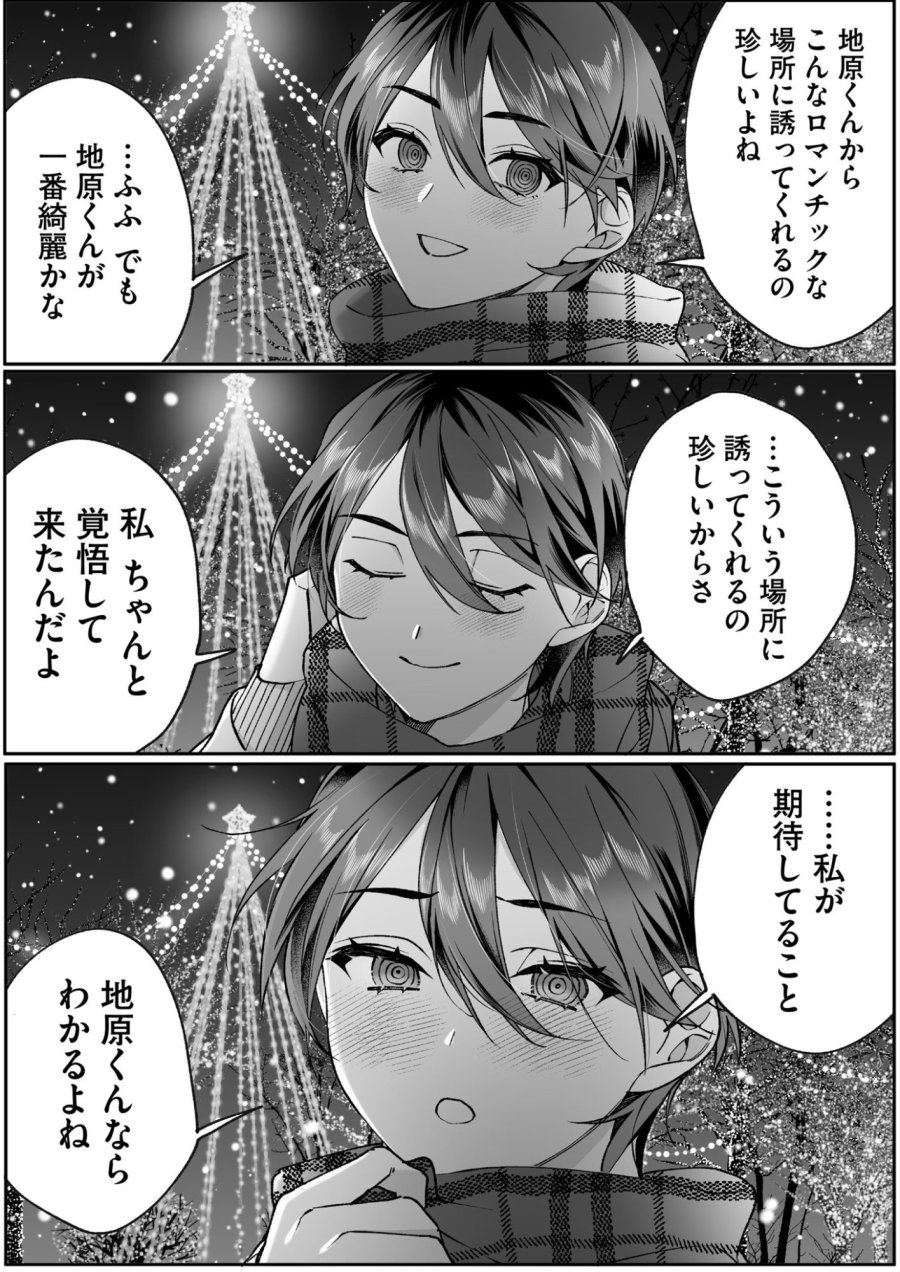 地雷なんですか？地原さん 第79話 - Page 8
