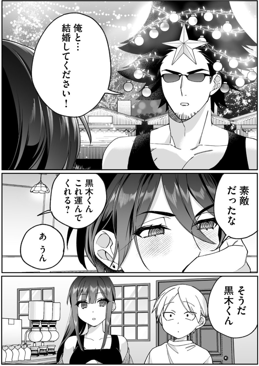 地雷なんですか？地原さん 第79話 - Page 9