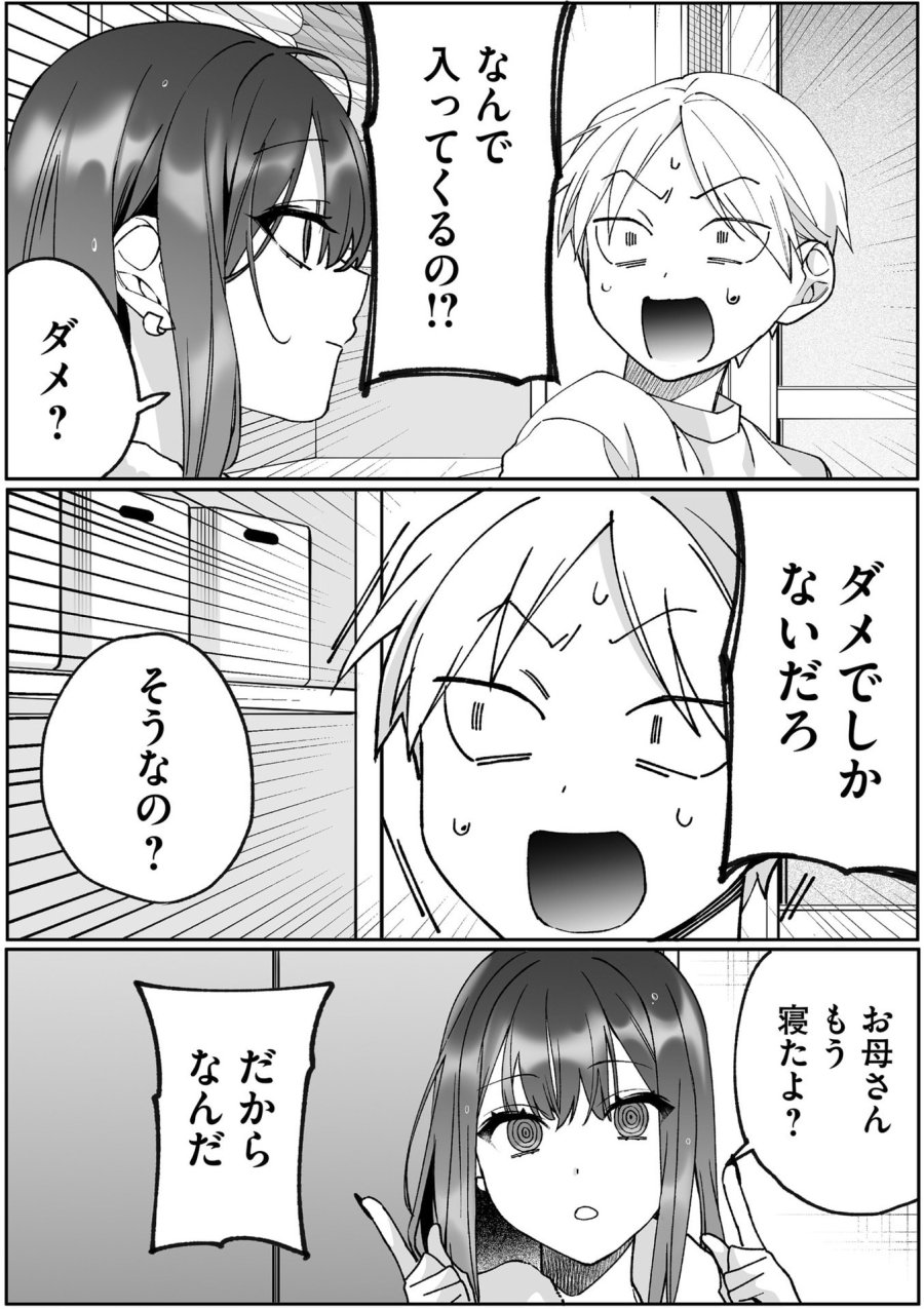 地雷なんですか？地原さん 第80.1話 - Page 11