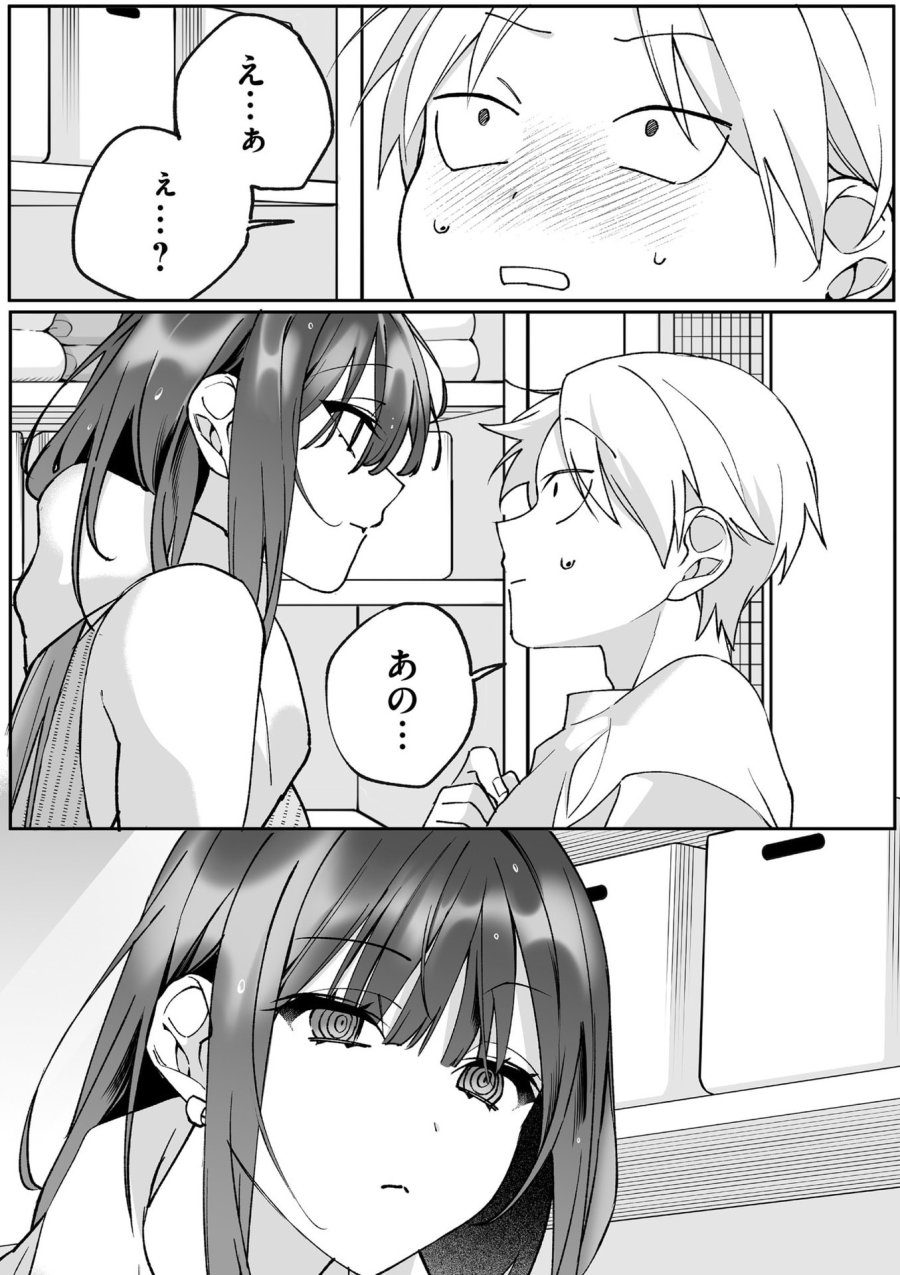 地雷なんですか？地原さん 第80.1話 - Page 13