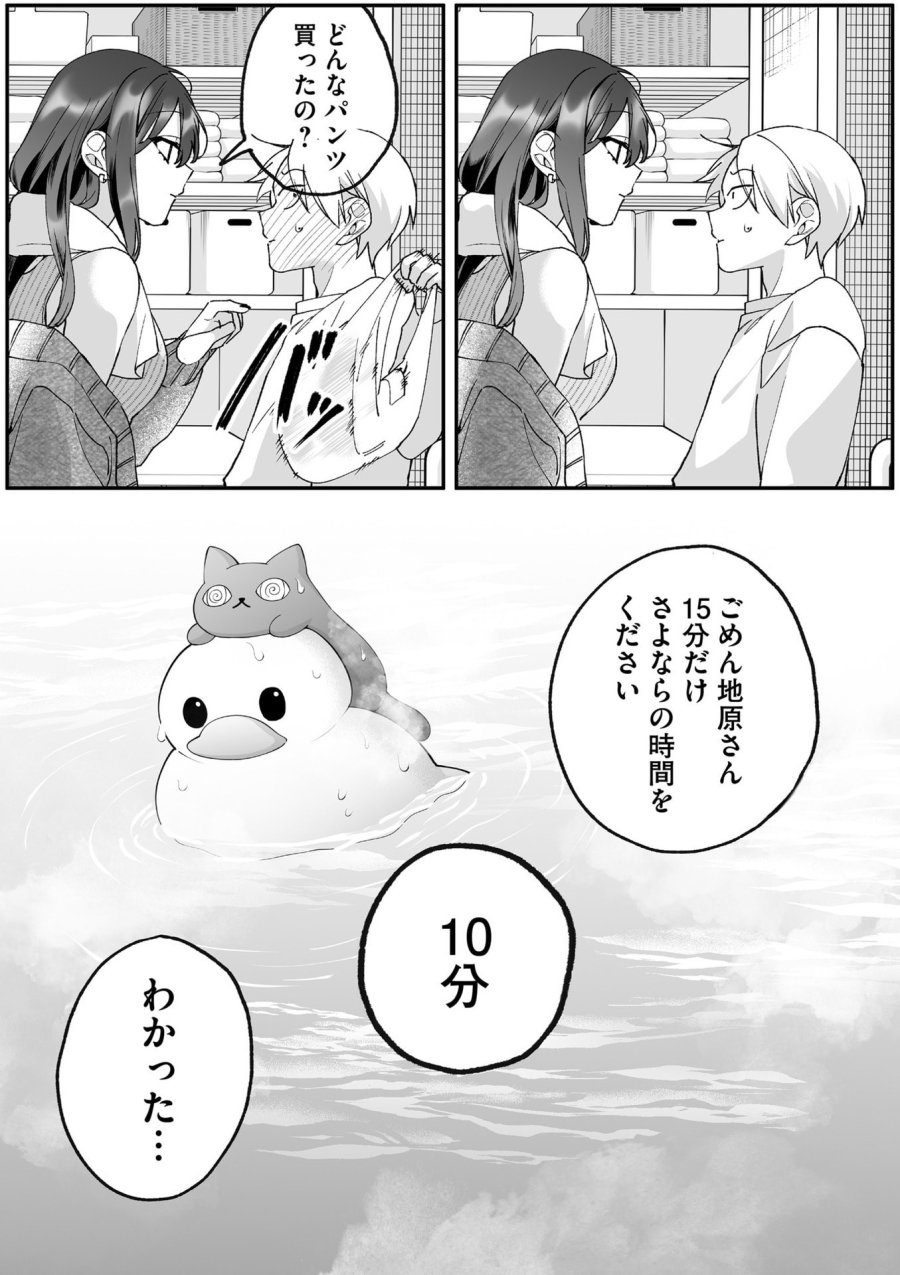地雷なんですか？地原さん 第80.1話 - Page 14