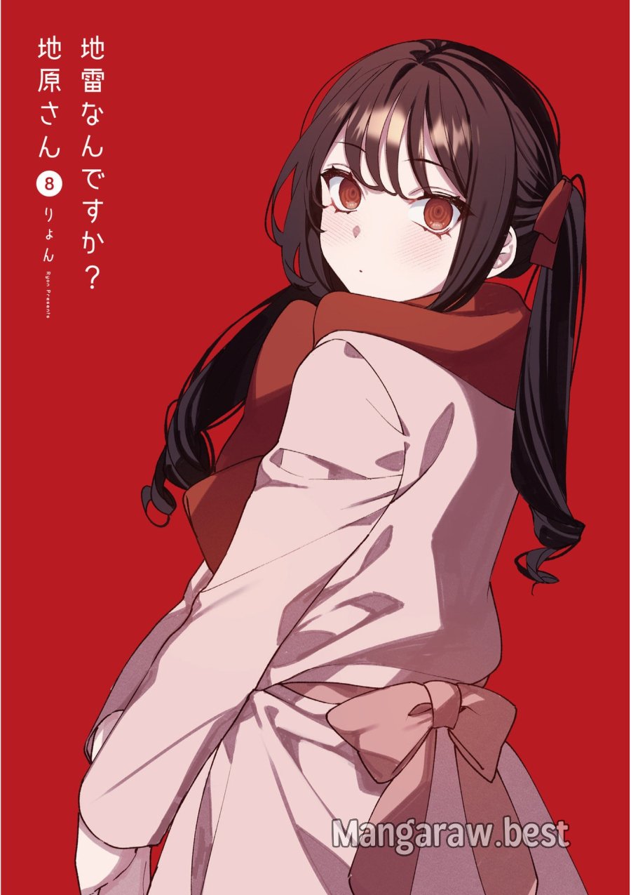 地雷なんですか？地原さん 第80.1話 - Page 2