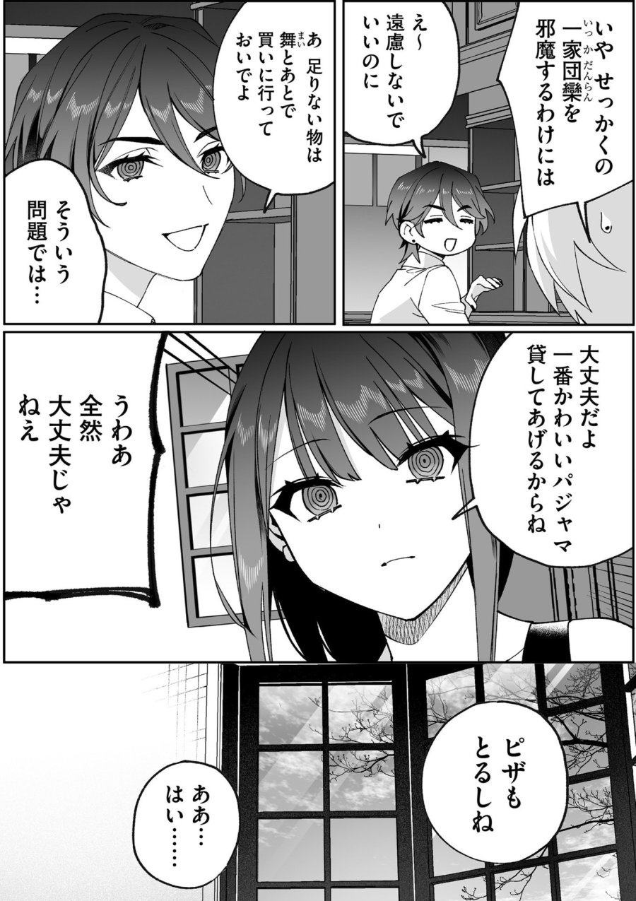 地雷なんですか？地原さん 第80.1話 - Page 3