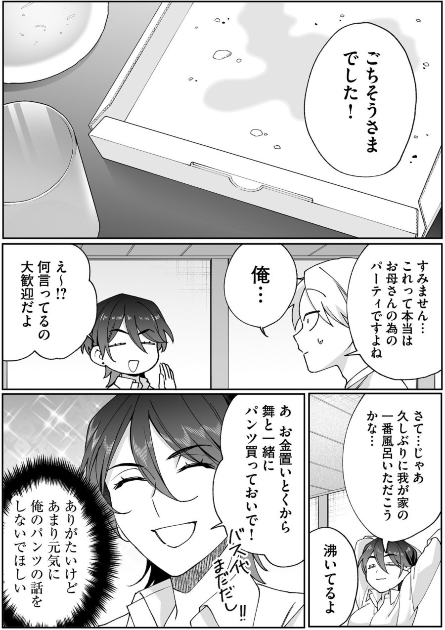 地雷なんですか？地原さん 第80.1話 - Page 5