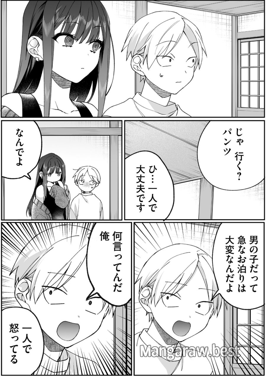 地雷なんですか？地原さん 第80.1話 - Page 6