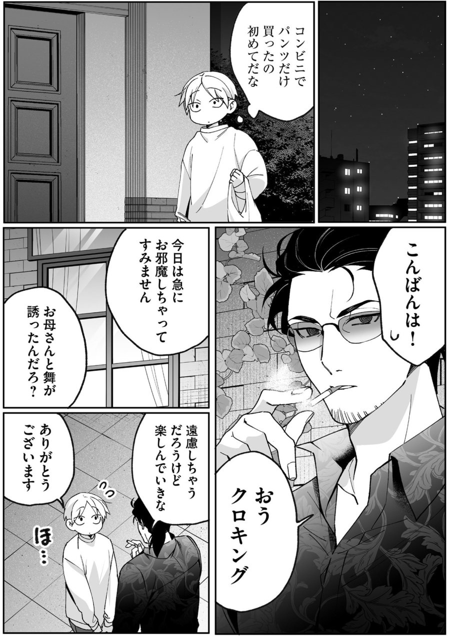 地雷なんですか？地原さん 第80.1話 - Page 7