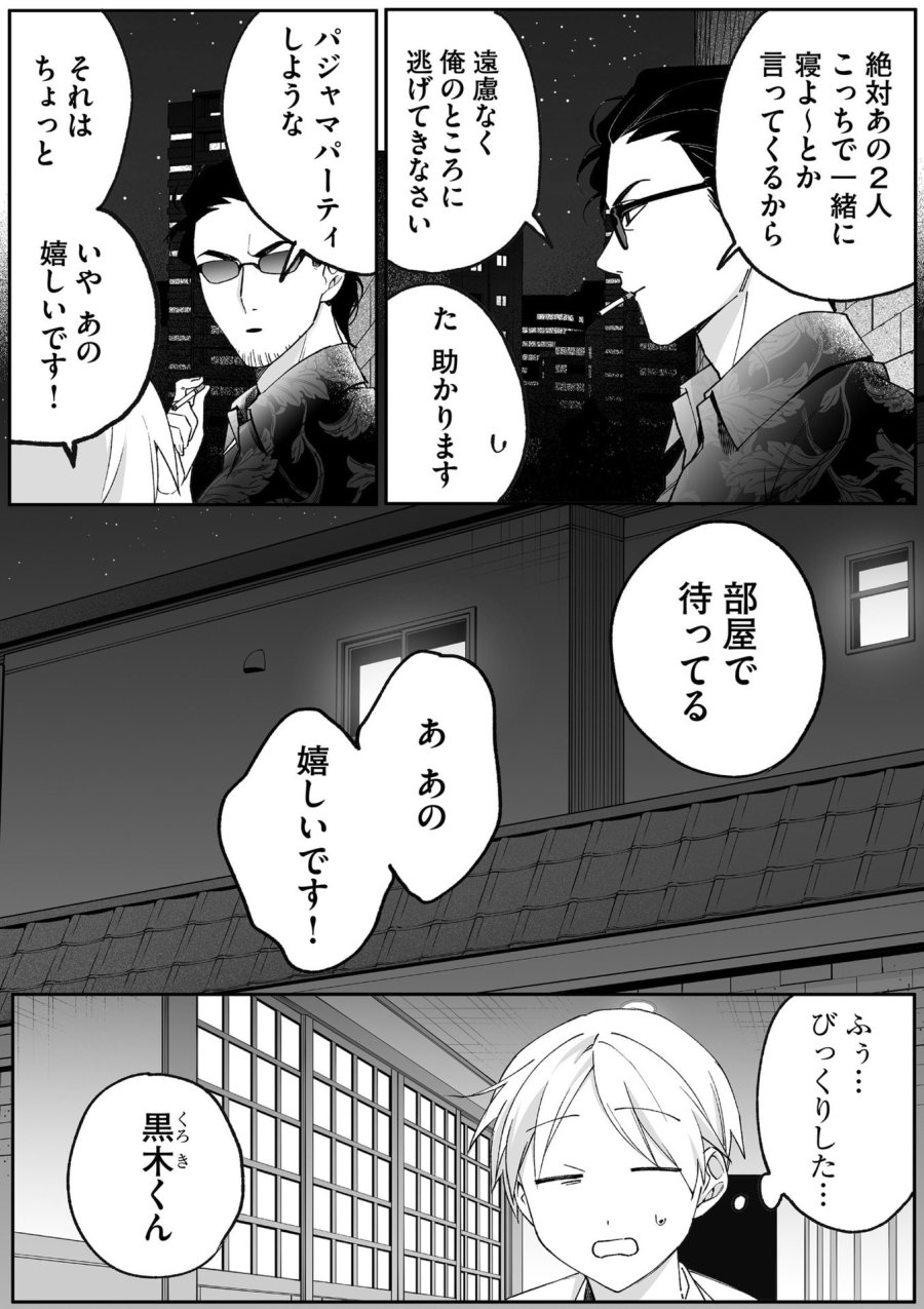 地雷なんですか？地原さん 第80.1話 - Page 8