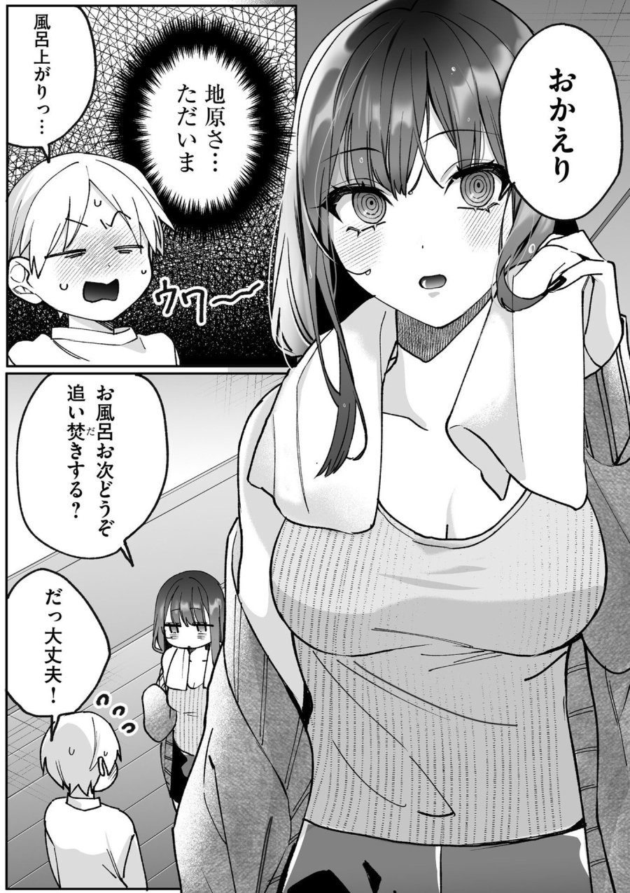 地雷なんですか？地原さん 第80.1話 - Page 9