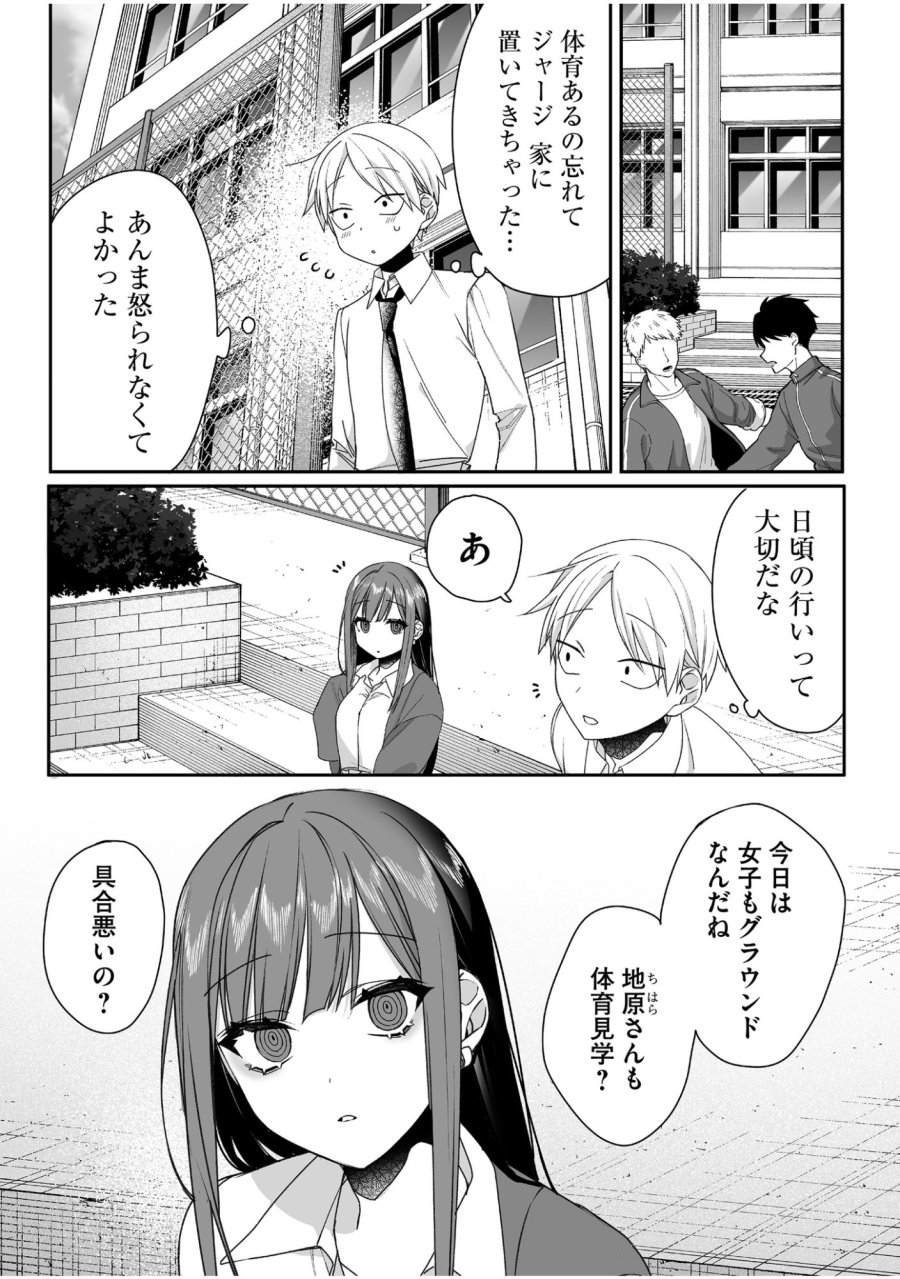 地雷なんですか？地原さん 第60話 - Trang 1