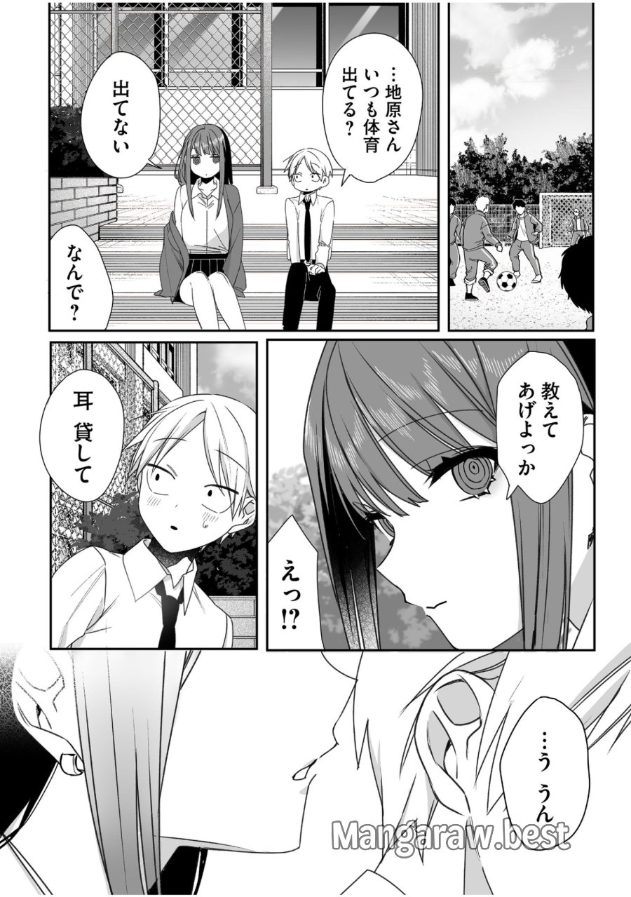 地雷なんですか？地原さん 第60話 - Trang 10