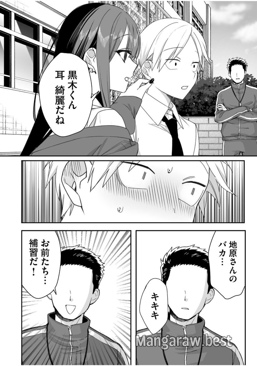 地雷なんですか？地原さん 第60話 - Trang 11