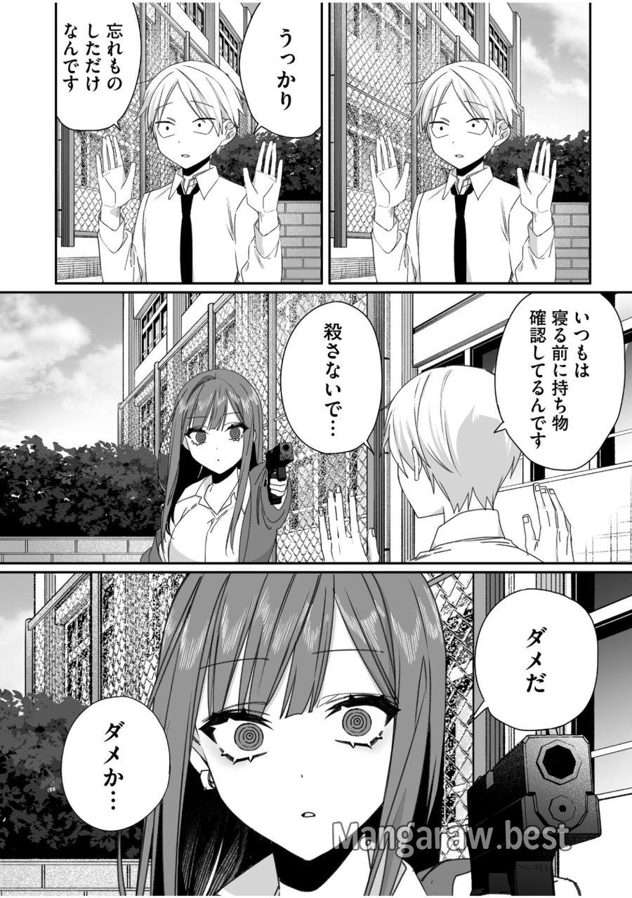 地雷なんですか？地原さん 第60話 - Trang 4